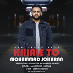 دانلود آهنگ محمد جوکاران خیال تو با کیفیت 320